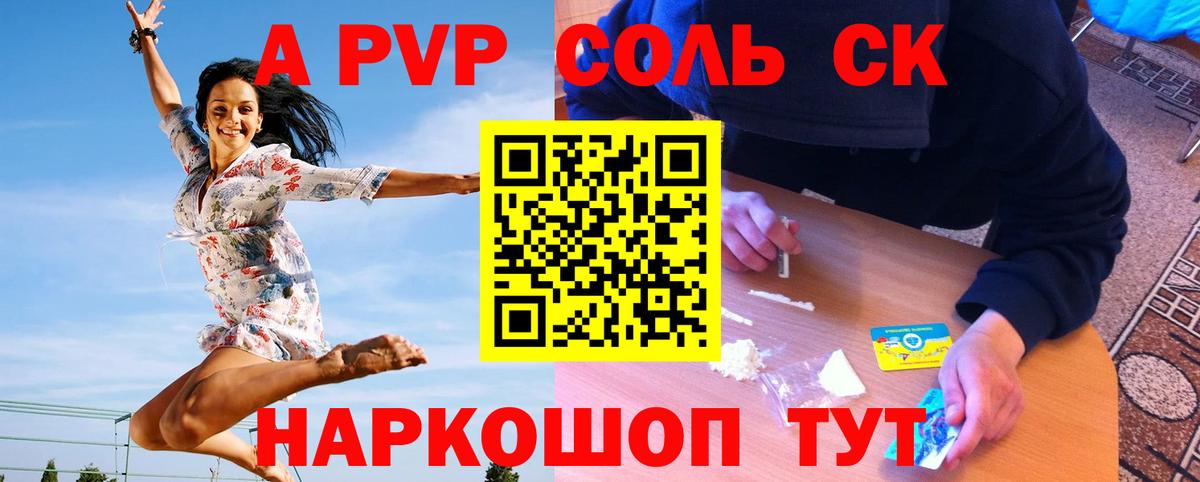 А ПВП мука  Вход с VPN  Краснотурьинск  Alfa_PVP Crystall  А ПВП  А ПВП Соль 