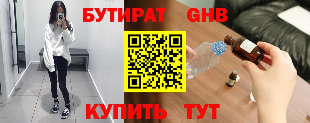 Краснотурьинск  Бутират  Вход с VPN  Бутират вода 