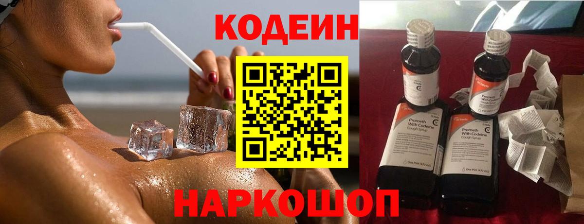 Codein Purple Drank  Вход с VPN  Кодеин Purple Drank  Краснотурьинск 