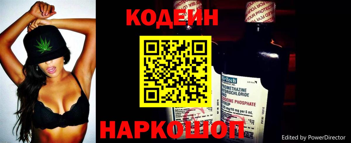 Codein напиток Lean (лин) Краснотурьинск