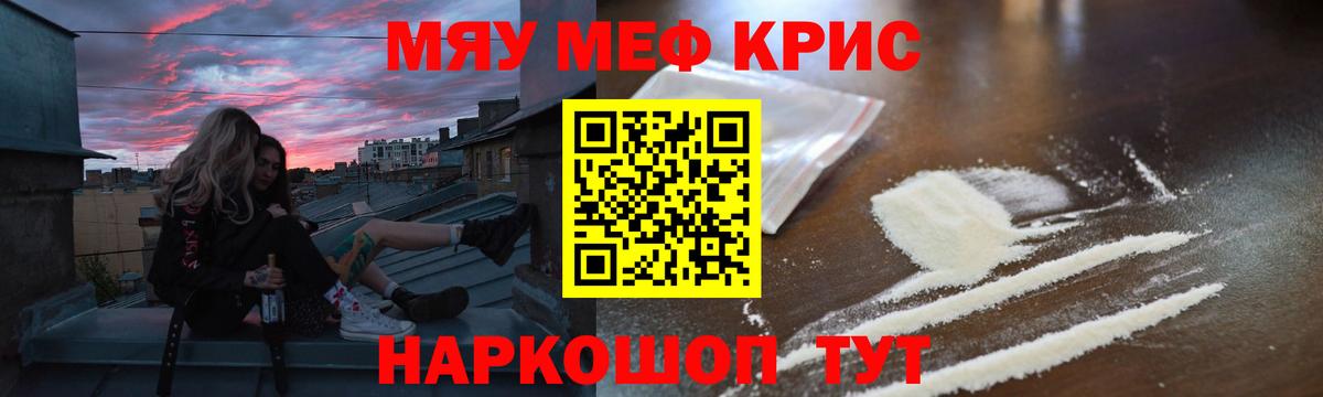МЯУ-МЯУ кристаллы  МЕФ  Вход с VPN  Краснотурьинск  МЯУ-МЯУ мука 
