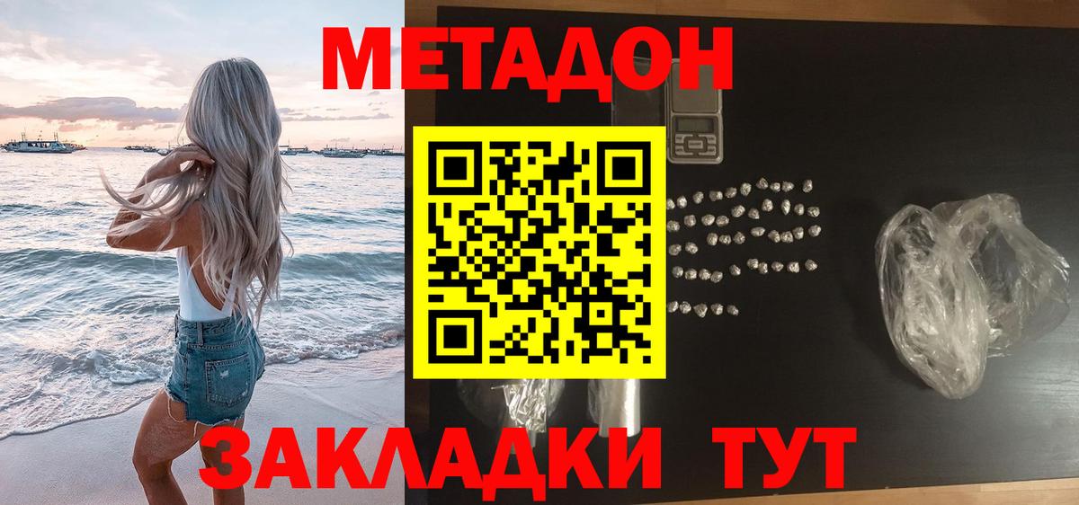 МЕТАДОН кристалл Краснотурьинск