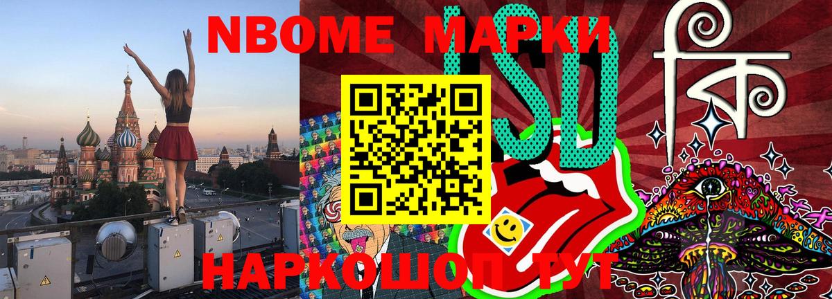 Марки N-bome 1500мкг Краснотурьинск